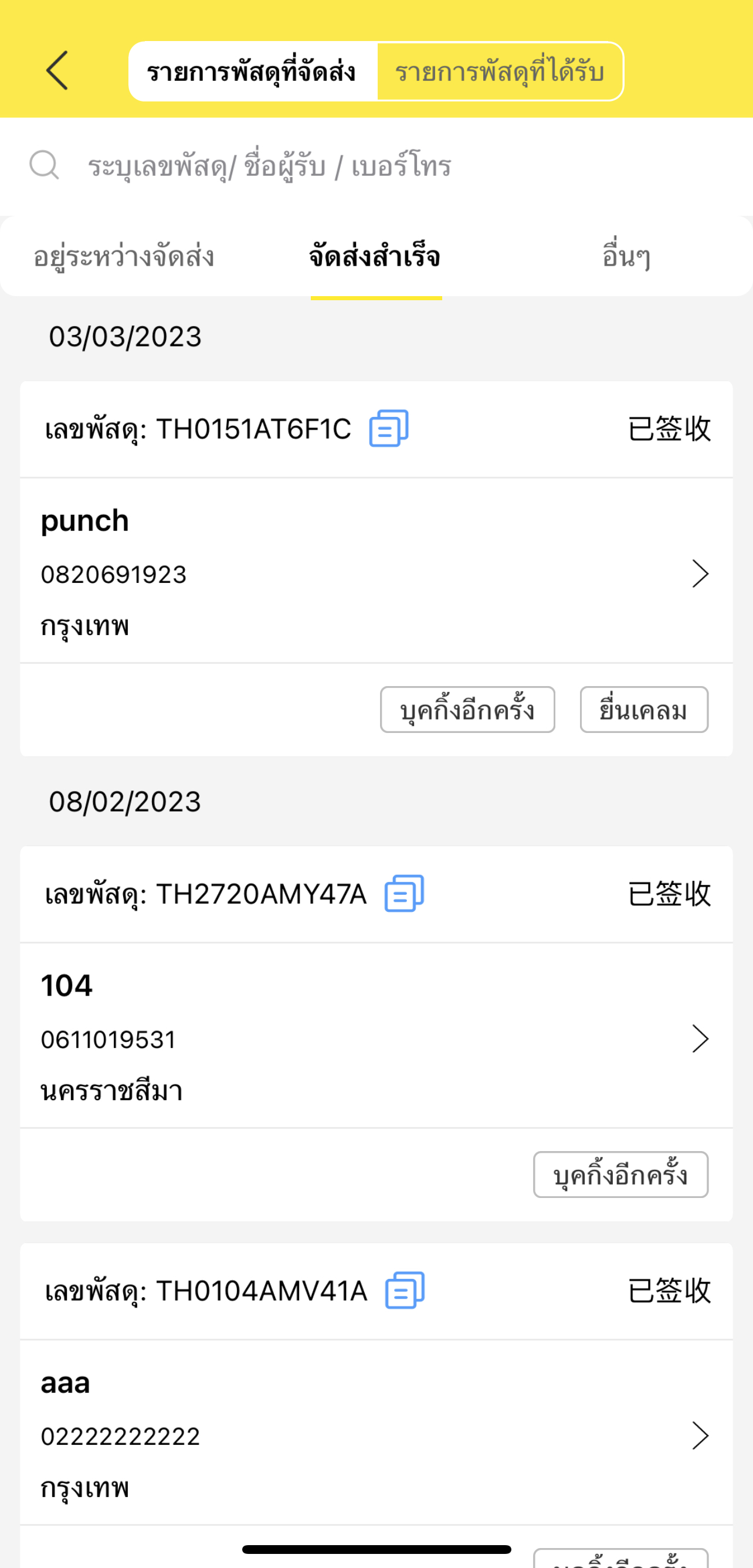 call center paypal ประเทศไทย contact